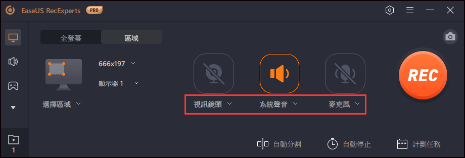 設定錄製區域和音訊